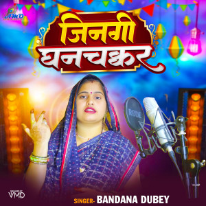 Listen to Jinagi Ghanchakkar song with lyrics from Bandana Dubey