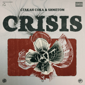 Listen to Crisis (Explicit) song with lyrics from Стакан Сока