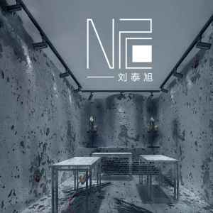 ดาวน์โหลดและฟังเพลง NPC พร้อมเนื้อเพลงจาก 刘泰旭