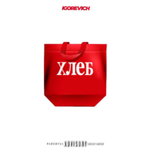 Album ХЛЕБ (Explicit) from IGOREVICH