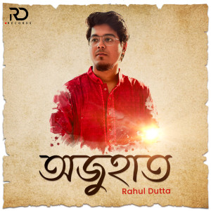 Listen to Ojuhat song with lyrics from Rahul Dutta