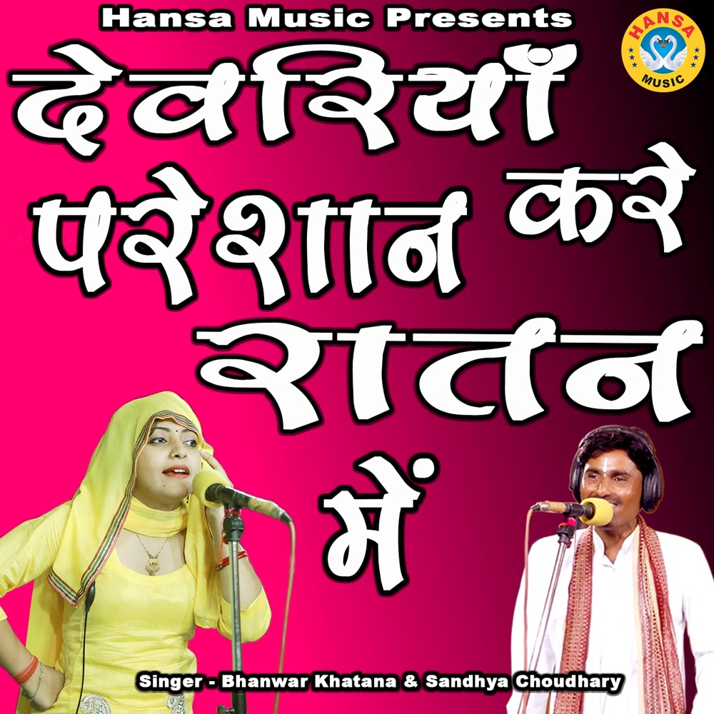 Deveriya Kare Pareshan Raatan Mein