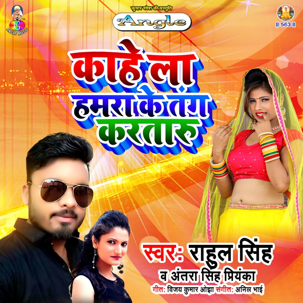 Kahe La Hamara Ke Tang Karataru