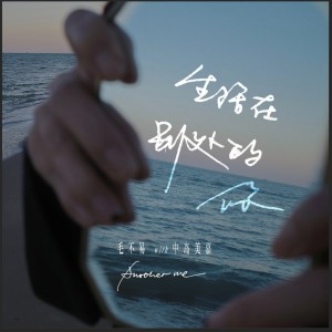收聽中島美嘉的生活在別處的你歌詞歌曲