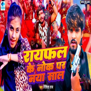 Listen to Raifal Ke Nok Par Nya Saal song with lyrics from Rishita Raj