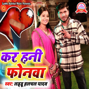 Album Kar Hani Phonwa from Laddu Halchal Yadav