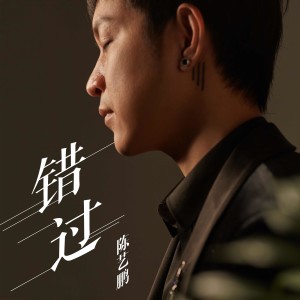 ดาวน์โหลดและฟังเพลง 美丽姑娘 พร้อมเนื้อเพลงจาก 陈艺鹏