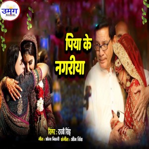 Album Piya Ke Nagariya from Rakhi Singh