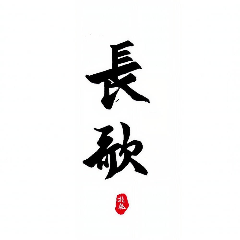 人间情话 (伴奏)