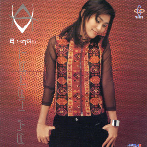 收聽อุ๊ หฤทัย的ชอบพระพยอม歌詞歌曲