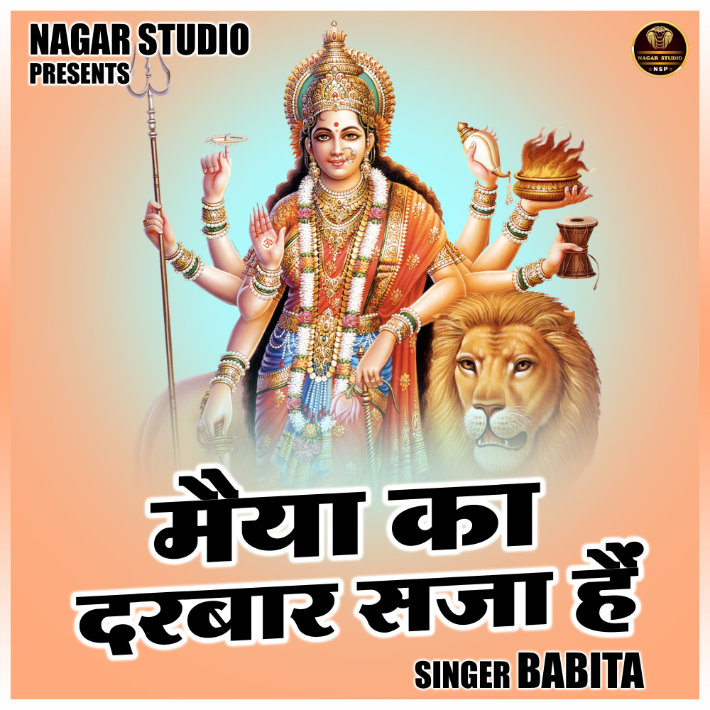 Maiya Ka Darbar Saja Hain (Hindi)