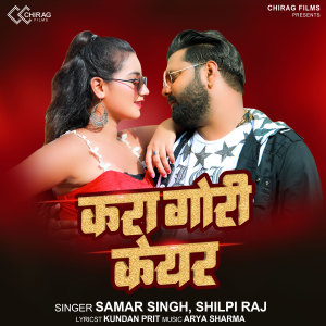 ดาวน์โหลดและฟังเพลง Kara Gori Care พร้อมเนื้อเพลงจาก Samar Singh