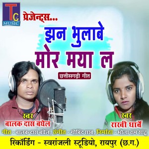 Listen to Jhan Bhulabe Mor Maya La song with lyrics from Balak Das Baghel