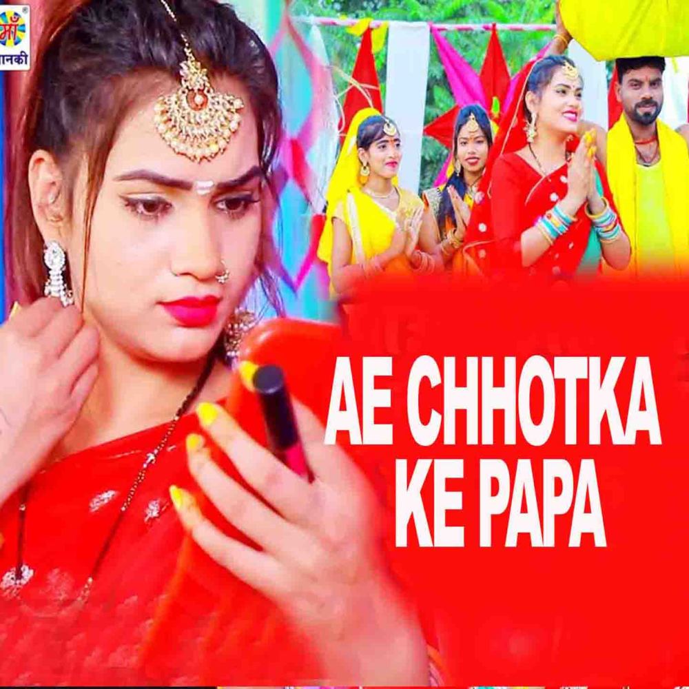 Ae Chhotka Ke Papa