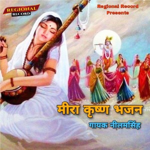 อัลบัม Mira Krishna Bhajan ศิลปิน Neelam Singh