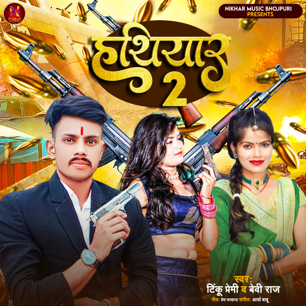 Hathiyar 2