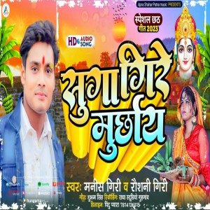 收聽Manish Giri的Adit Hoi Na Sahay歌詞歌曲