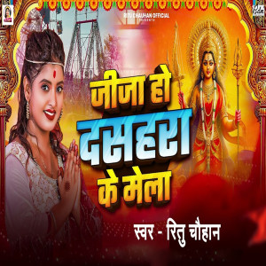 Listen to Jija Ho Dasahara Ke Mela song with lyrics from Ritu Chauhan