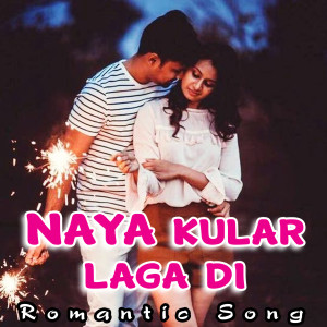 ดาวน์โหลดและฟังเพลง Kaahe Ke Biha Hamar Kaile Ge พร้อมเนื้อเพลงจาก Gaurav Singh