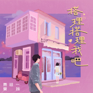 收聽BB-EIGHT的搭理搭理我吧歌詞歌曲