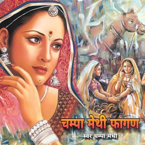 Listen to Champa Methi Fagan, Pt. 1 song with lyrics from Champa Methi
