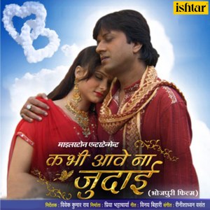 Listen to Lela Lela Piya Bahiya Mein Le La Na song with lyrics from Kalpana