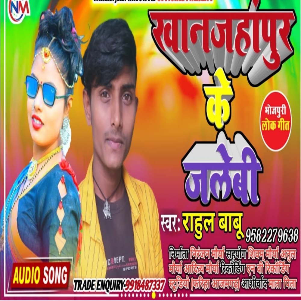 Khanjahapur Ke Jalebi (Bhojpuri)