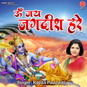 Listen to Om Jai Jagdeesh Hare song with lyrics from Kavita Paudwal