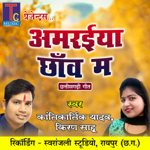 Listen to Amaraiya Chhanw Ma song with lyrics from Kantikartik Yadav