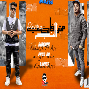 Listen to النجم مش فاضي song with lyrics from eldoksh