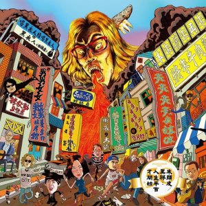 收听猪头皮的本來後來再來將來歌词歌曲