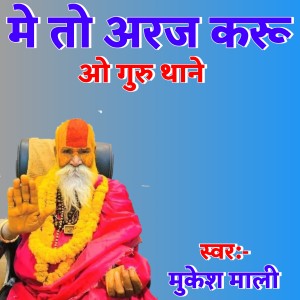 Listen to मै तो अरज करू गुरु थाने song with lyrics from Mukesh Mali