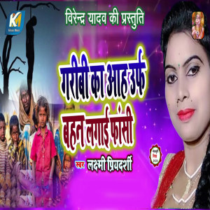 Album Garibi Ki Aah Urf Behen Lagayi Fansi from Laxmi Priyadarshi