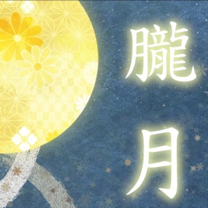 Luxuria的专辑Oborotuki