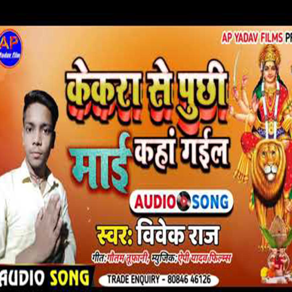 Kekra Se Pujhi Mai Kaha Gai (Maghi song)