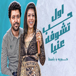 Dengarkan ياعم الموت lagu dari Mostafa Elnoby dengan lirik