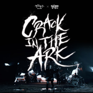 Album <명일방주 X 국카스텐> - CRACK IN THE ARK oleh Guckkasten
