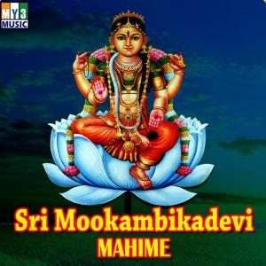 Dengarkan Kollur Keshtrada Mahim lagu dari B.R Chaya dengan lirik