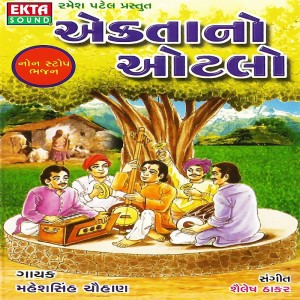 ดาวน์โหลดและฟังเพลง Guru Brahma พร้อมเนื้อเพลงจาก Maheshsinh Chauhan