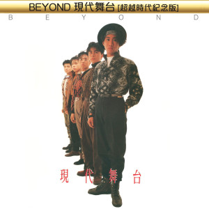 收聽Beyond的衝上雲霄歌詞歌曲