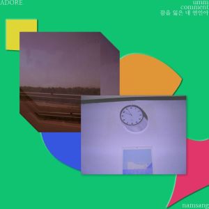 Listen to Comment song with lyrics from Namsang