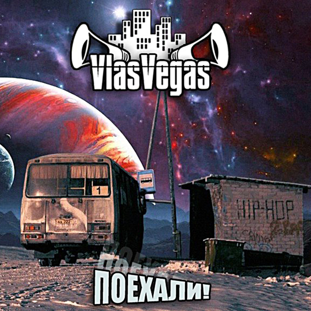 Люди Сваливайте с Земли (Explicit)