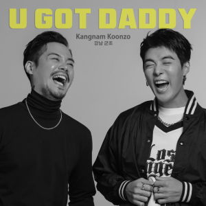 ดาวน์โหลดและฟังเพลง U GOT DADDY พร้อมเนื้อเพลงจาก KANGNAM KOONZO