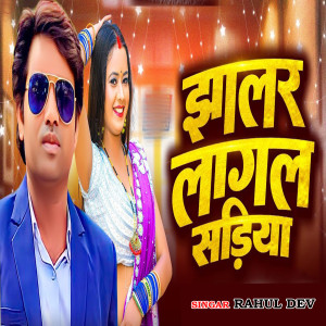 Album Jhalar Lagal Sadiya from Rahul Dev