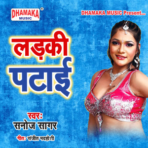 Dengarkan Ladki Patai lagu dari Sanoj Sagar dengan lirik