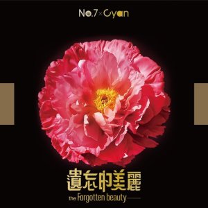 Dengarkan Dancing lagu dari 七号青 dengan lirik