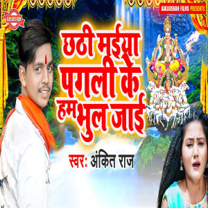 Album Chhathi Maiya Pagali Ke hum Bhul Jai from Ankit Raj