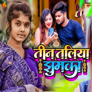 Album Teen Taliya Jhumka oleh Shivani Singh