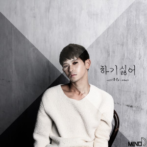 Listen to 하기 싫어 (feat. OJay, 수) (Piano Ver.) song with lyrics from Mi-No