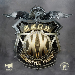 ดาวน์โหลดและฟังเพลง 王者之师 พร้อมเนื้อเพลงจาก X-Eliminator